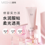 谜尚（MISSHA）魅力润透妆前乳隐形毛孔保湿补水打底提亮底妆遮瑕素颜霜