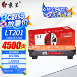 京呈LT201适联想M7206W硒鼓M2051;1851墨粉7216粉盒2205打印机墨盒2081 【4500页】LT201 大容量黑色粉盒/支