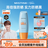 Mistine蜜丝婷小黄帽面部水感养肤防晒霜乳60ml晒后修复spf50+学生军训