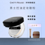 轩谛（ChettiRouge）裸光焕颜男士学生党散粉控油哑光自然轻薄赠粉扑男生化妆 散粉+散粉扑+粉底小样1支自然色