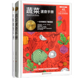 水果和熟菜的营养选购及吃饭【全2册】