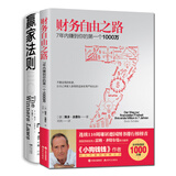 博多.舍费尔赢家套装2册（财务自由之路+赢家法则）