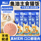 麦斯蒂宠物猫咪零食鱼肉猫条营养湿粮成幼猫饭主食餐包 50g*50包