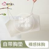 都市丽人秋季新品吊带裙专用内衣无钢圈文胸带杯垫无痕美背内搭小背心 轻奢奶白 L