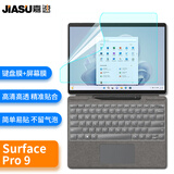 嘉速适用微软Surface Pro 9/Pro 8/ProX键盘膜+ 高清屏幕膜13英寸二合一平板电脑高清屏幕贴膜套装