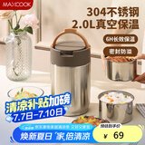 美厨（maxcook）304不锈钢保温饭盒提锅2L 双层真空保温桶学生便当盒MCTG2050