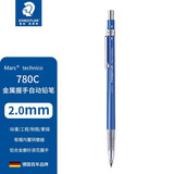 施德楼（STAEDTLER）自动铅笔2.0mm 金属笔握工程制图动漫素描美术活动铅笔 笔帽带研磨器780C