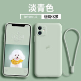 谜麟 适用苹果11手机壳液态硅胶全包摄像头iPhone11Pro手机壳防摔11ProMax保护壳防滑软壳 苹果11【淡青色+全屏钢化膜+挂绳】