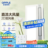 OPPLE直流厨房专用凉霸风扇空调扇冷风机换气照明三合一嵌入式LZ01H