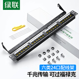 绿联六类配线架24口 CAT6千兆网线配线架 加厚镀金机架式机柜工程网络跳线理线器 70423