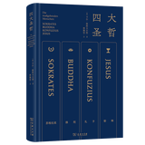 四大圣哲 [德] 卡尔•雅斯贝尔斯 著，傅佩荣 译 商务印书馆