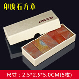 传玺金石印坊印度石练习石方章篆刻章料刀感好基本无沙钉颜色喜气初学入门推荐浙江红印章石料 2.5*2.5*5cm（5枚装）