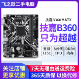 技嘉/华硕/鲲鹄主板H61/B85/ H81 3/4/7/9/10代英特尔CPU 台式机主板二手主板 技嘉/华硕B360/B365 M小板 9新