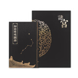 谜宫·如意琳琅图籍 北京故宫博物院官方烧脑解谜游戏书