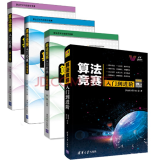 算法竞赛全4本 算法竞赛入门到进阶(微课版)+算法竞赛入门经典第二版+训练指南 升级版+习题与解答书籍