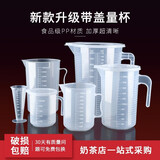 佳人天铖 量杯带刻度量筒奶茶店用具工具专用塑料计量杯家用毫升容量杯 500ml