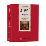 中国翻译家译丛：朱维之译失乐园 小说
