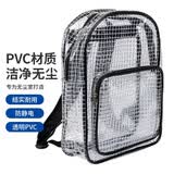 瑜品佳瑜品佳 PVC无尘包加固型网格无尘室车间收纳透明双肩背包工具包 双肩【17寸】【黑白肩带随机】