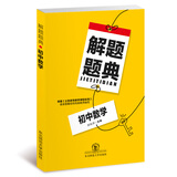2019解题题典·初中数学