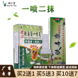 芙友 肤毒康成人乳膏草本皮肤外用软膏 乳膏+喷剂 15g