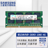 三星（SAMSUNG）原厂 第三代 DDR3 PC3 PC3L  SO-DIMM 笔记本内存条 兼容联想戴尔Think华硕宏基笔记本一体机电脑 笔记本 DDR3 4G 1066 8500S