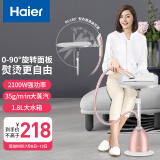 海尔（Haier ）挂烫机家用熨斗蒸汽挂烫机手持熨烫机电熨斗HY-GD1802FG2