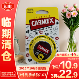 CARMEX卡麦克斯修护唇膏盒装7.5g 限量版KISS【临期清仓】