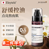Eleytele日本进口小分子补水喷雾爽肤水控油美白淡斑提亮保湿收缩毛孔男女 净透爽肤水【100ml/瓶】