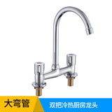 淘果（TAOGUO）老式面盆双孔冷热水龙头洗脸盆15公分中距三孔厨房双把洗菜盆龙头 A款【大弯款】