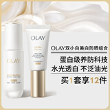 玉兰油（OLAY）水光小白瓶面部精华液小白伞防晒提亮去黄补水护肤品套装生日礼物