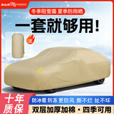御山河汽车车衣全车罩防冰雹冬季加厚防雪牛津布防晒防雨四季通用保护套 【卡其色】600D航天级牛津布车罩+赠送收纳袋 【双层加厚-四季防护】新科技防暴晒防暴雨防冰雹