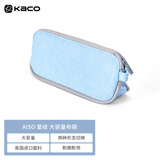 KACO爱收大容量文具袋 学生笔袋网兜隔层收纳袋 铅笔盒海盐蓝K1223