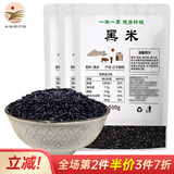 粮小兵 【米脂特产馆】黑米粥原料 黑米饭 东北 五谷杂粮 粗粮 粥米梗米 黑米500g*3袋