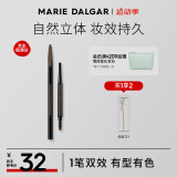 玛丽黛佳塑型双效眉笔自然持久双头双效精致眉形生日礼物GY-2奶奶灰