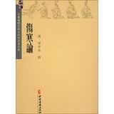 伤寒论/古医籍稀见版本影印存真文库