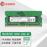 MICRONCRUCIAL 镁光\/英睿达 笔记本内存条 原厂原装 适配联想戴尔华硕惠普等 笔记本DDR4 2666~2667 8G