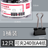得力长尾夹文件夹燕尾夹大号51mm多功能文具试卷夹书夹凤尾夹票夹小号办公用品固定整理强力不锈钢金属 【12只/筒】51mm-可夹A4纸240张