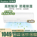 荣事达（Royalstar）空调挂机大1.5p壁挂式空调节能低噪挂机强力除湿卧室客厅舒适睡眠 1P单冷 适用10-12平 提供基础安装  送货入户