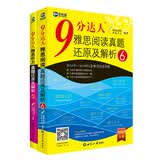 9分达人阅读6+9分达人听力5（套装共2册）（赠音频）新航道剑桥雅思英语考试教材IELTS考试题库真题还原
