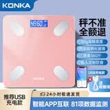 康佳体重秤电子秤人体家用精准体重秤蓝牙体脂秤USB充电手机APP数据显示 【粉色】USB充电+APP测体脂+可测室温