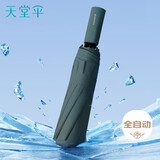 天堂伞 全自动黑胶遮阳伞 三折加大伞面一键开合晴雨两用伞 苍岭绿