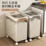 宅欢欢米桶家用防虫防潮米箱米缸密封桶装大米面粉收纳盒粮面储存罐容器 透明奶咖-50斤带轮【磁吸翻盖】