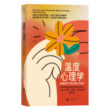 温度心理学 全球著名人类社会性温度调节领域专家汉斯·罗查·伊泽曼向我们展示，温度是如何影响我们的情绪
