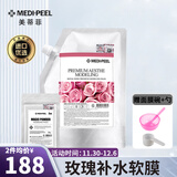 韩国MEDI-PEEL美蒂菲玫瑰面膜软膜粉安瓶精华面膜补水保湿美容院 玫瑰软膜粉+面膜粉含附件共1100g*2