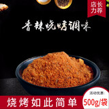 蜜丹儿 谷朊粉 谷元粉面筋粉 面筋粉面 烤面筋专用粉 谷脘粉 香辣烧烤撒料1斤