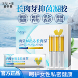 舒奈美 长肉芽凝胶私密护理紧润丹女性保养妇科阴道干涩补水紧收致修护