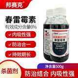邦赛克6%春雷霉素果树水稻稻瘟病生物农药谱广杀菌剂