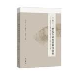 十至十三世纪东亚史的新可能性——首届中日青年学者辽宋西夏金元史研讨会论文集
