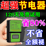 节电器省电王2024款商用家用电器电表省电大功率节能神器日本进口 5台【买3送2】省电80%