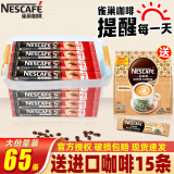 雀巢（Nestle）雀巢咖啡1+2原味三合一速溶咖啡粉100条装1500g 原味咖啡50条+白咖啡15杯袋装